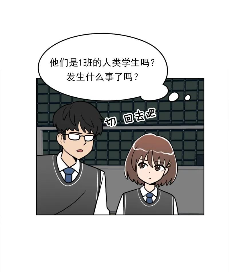《我的老师居然是人类》28 第28话 第31页