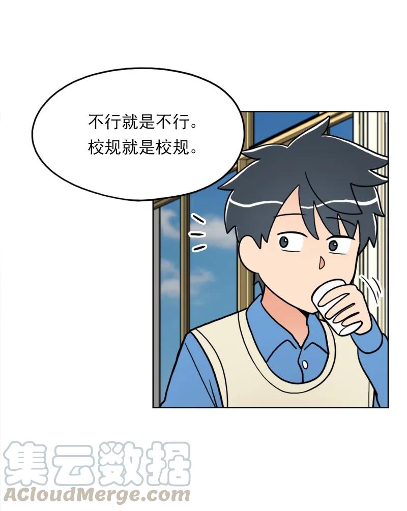 《我的老师居然是人类》28 第28话 第29页