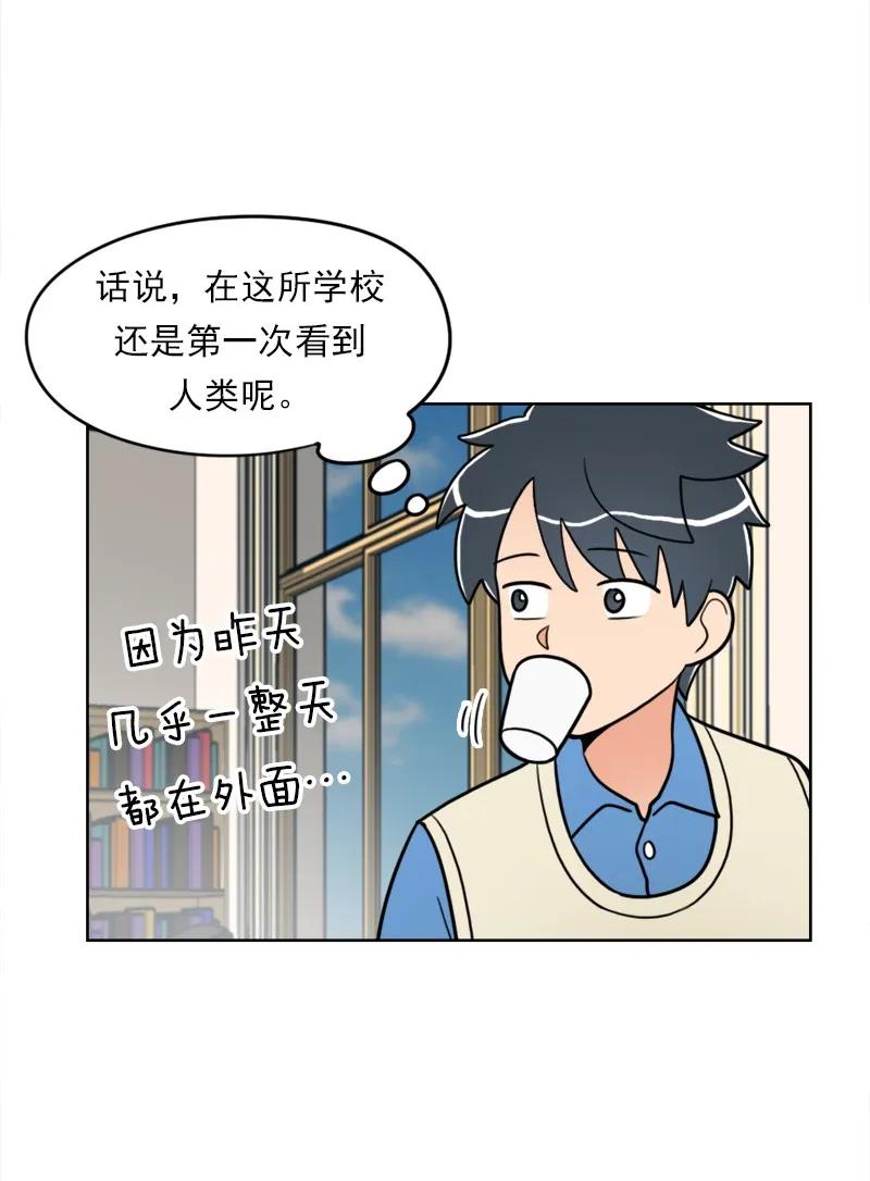 《我的老师居然是人类》28 第28话 第32页