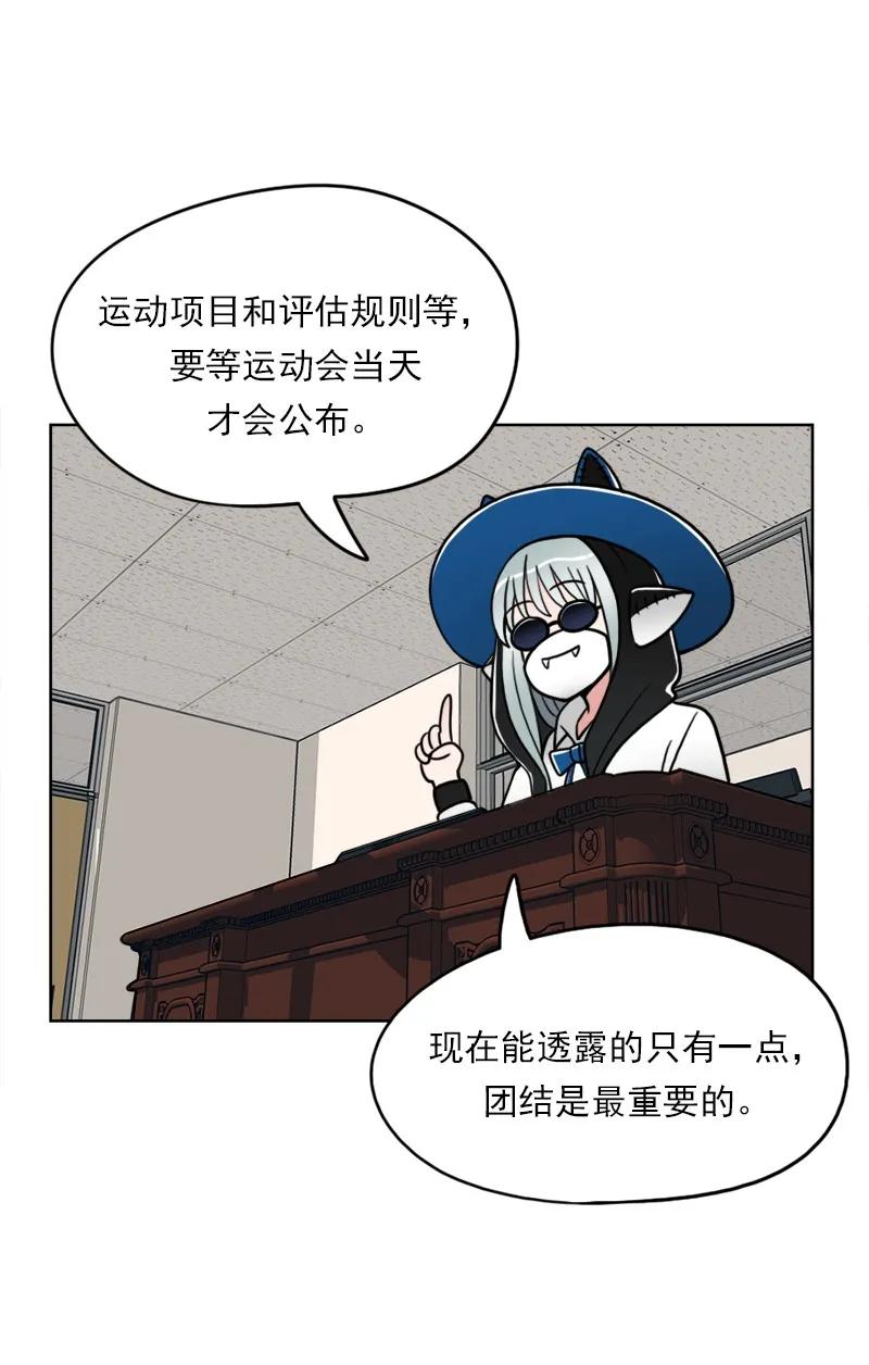 《我的老师居然是人类》28 第28话 第23页