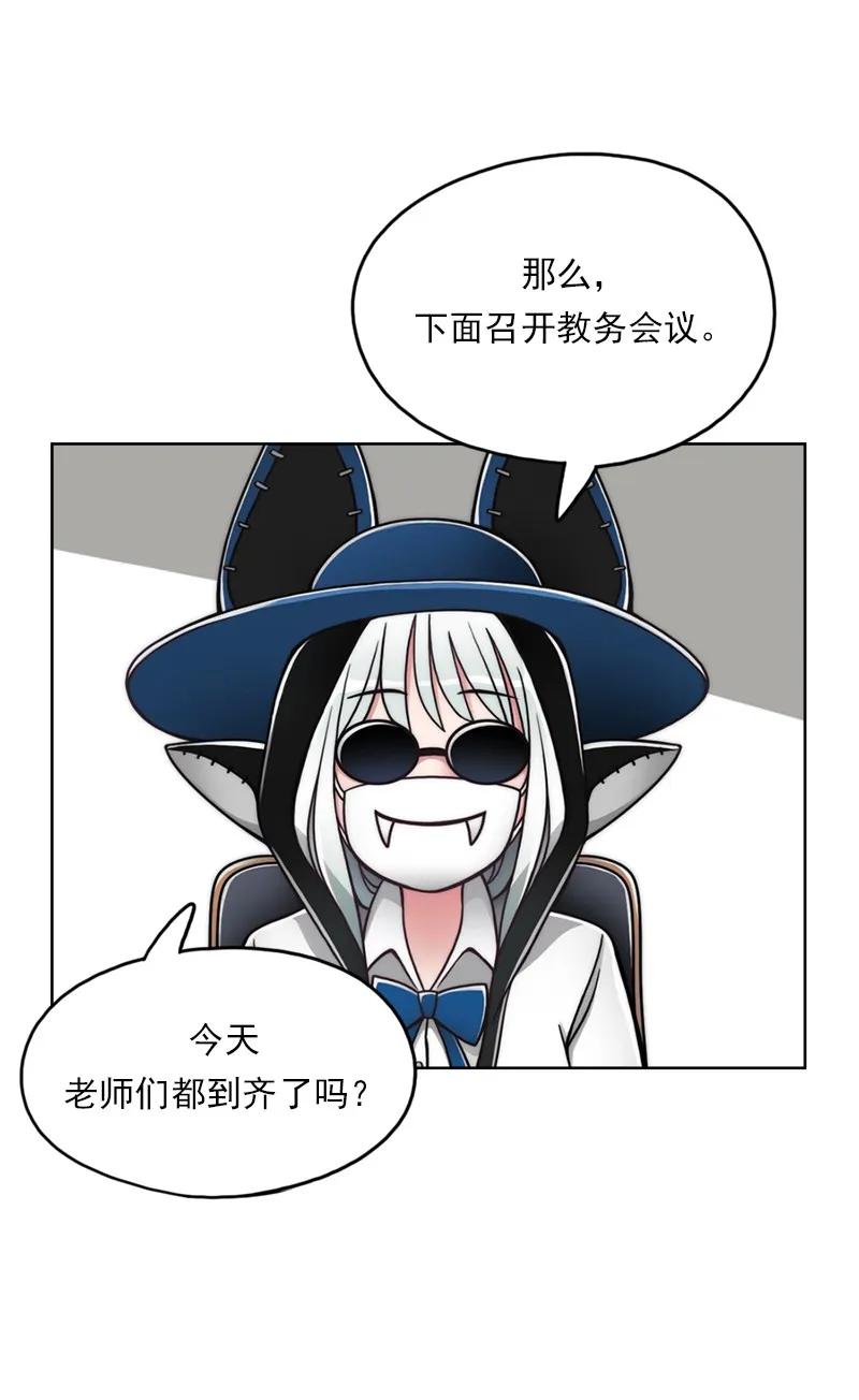 《我的老师居然是人类》28 第28话 第6页