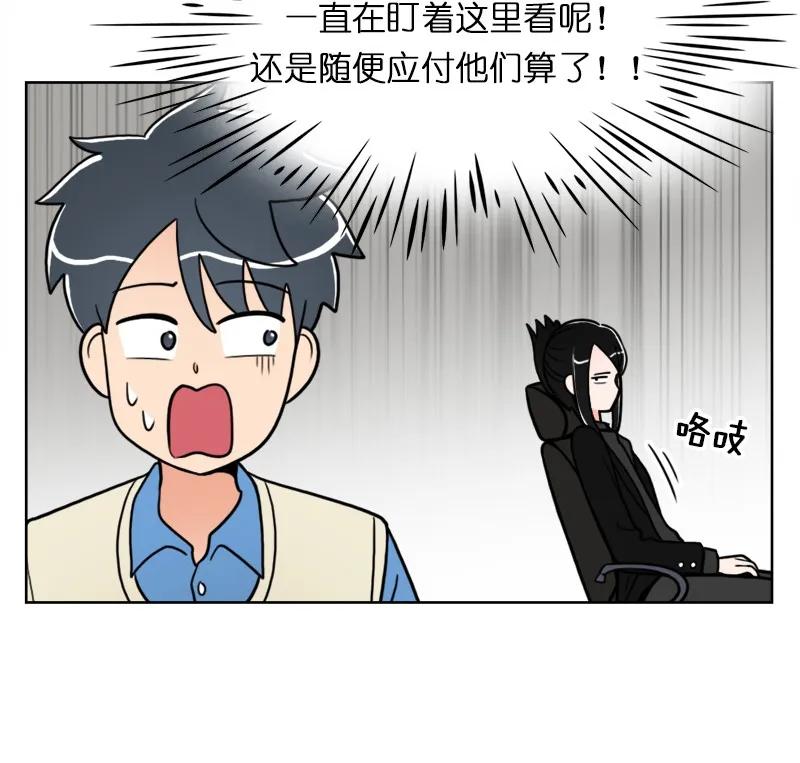 《我的老师居然是人类》28 第28话 第39页