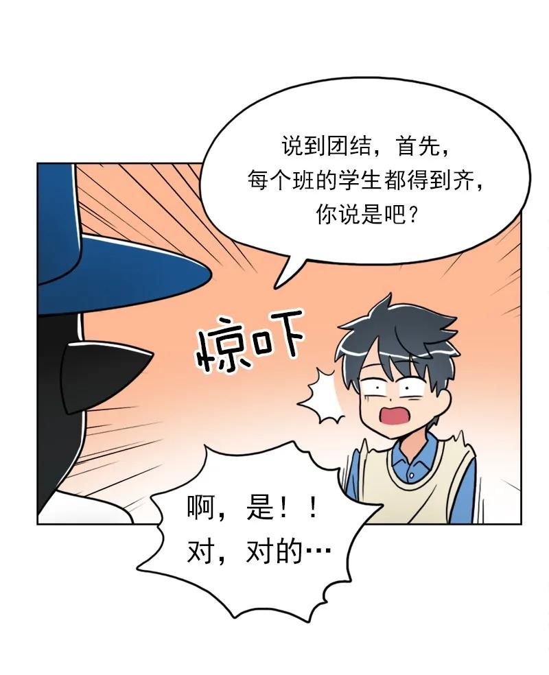 《我的老师居然是人类》28 第28话 第24页