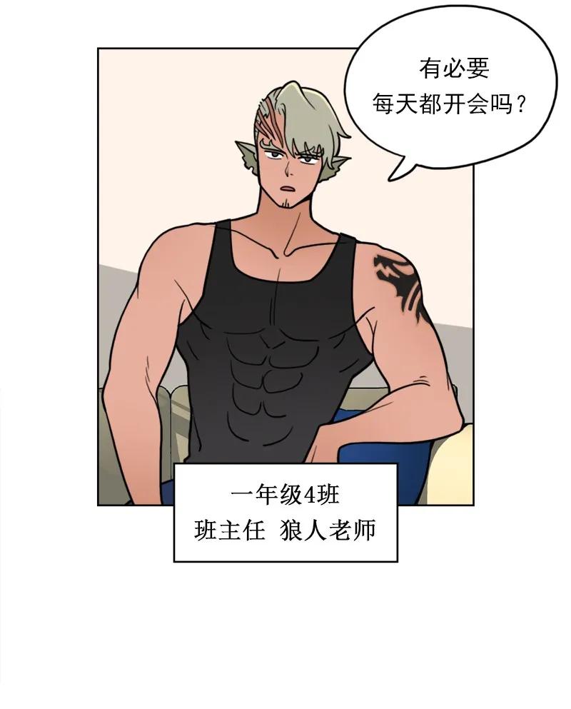 《我的老师居然是人类》28 第28话 第12页