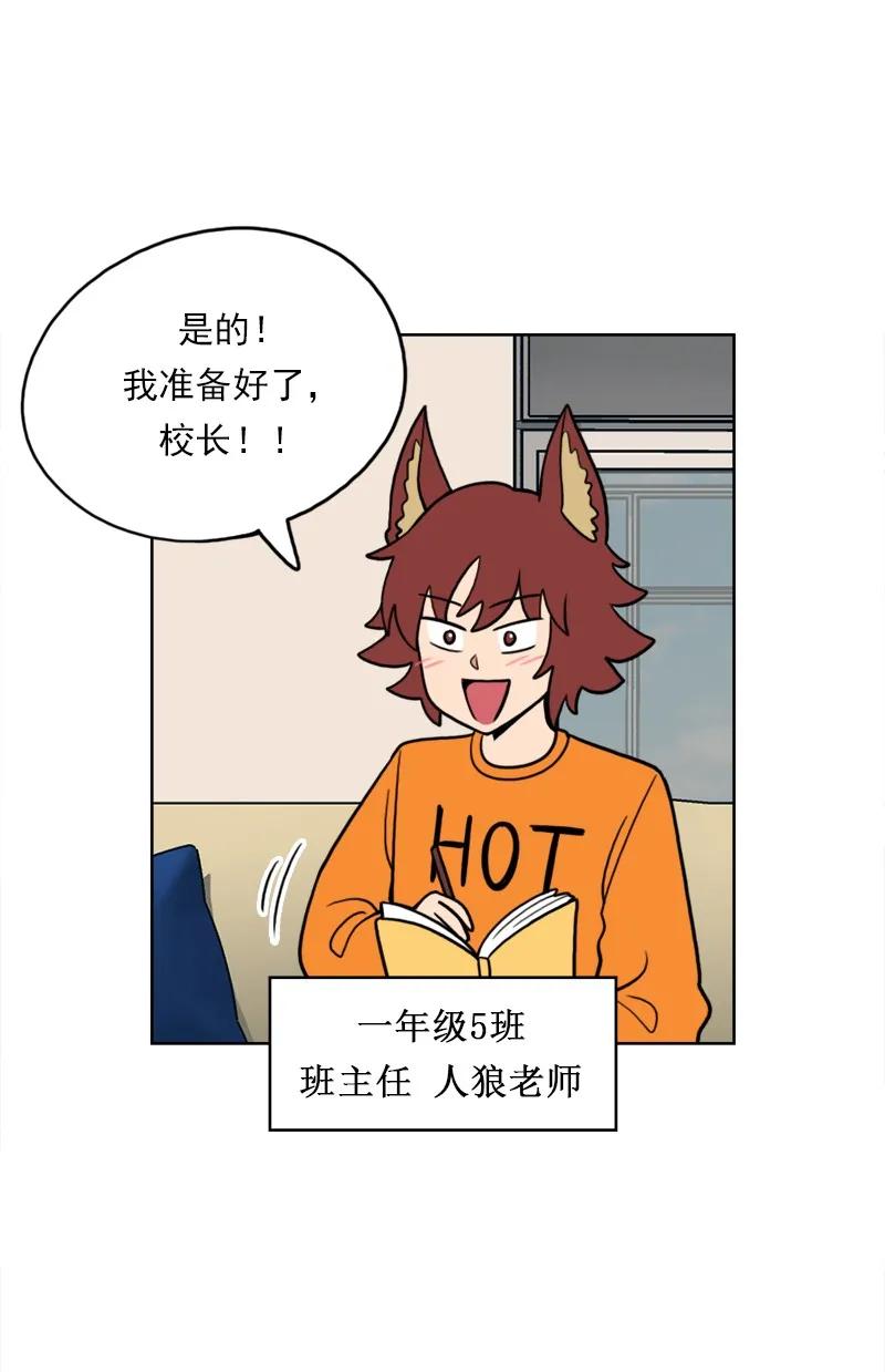 《我的老师居然是人类》28 第28话 第13页