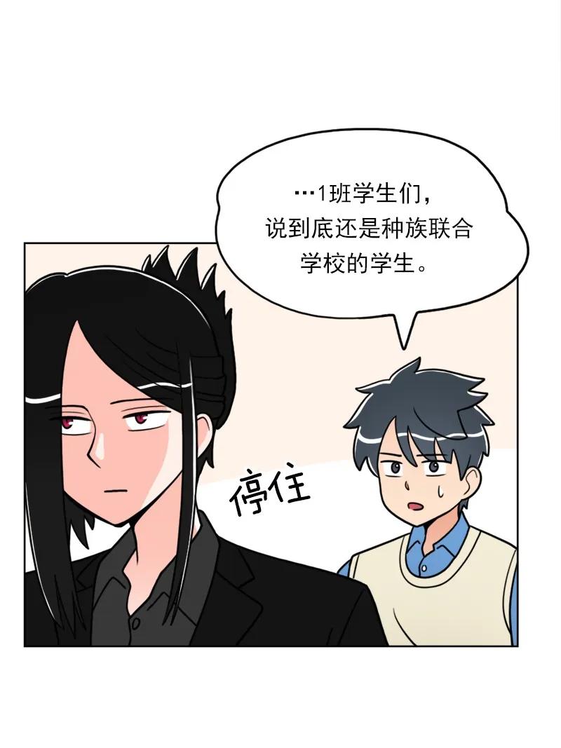 《我的老师居然是人类》29 第29话 第15页