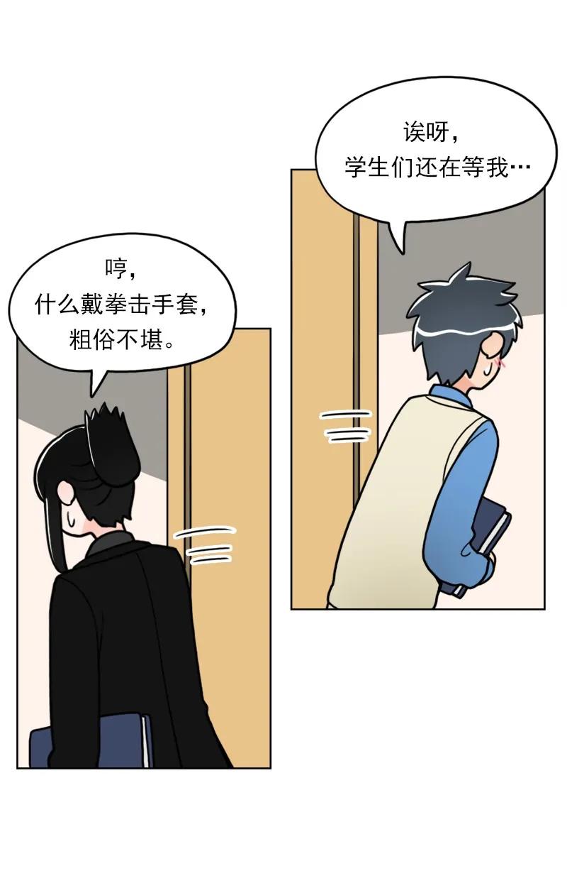 《我的老师居然是人类》29 第29话 第26页