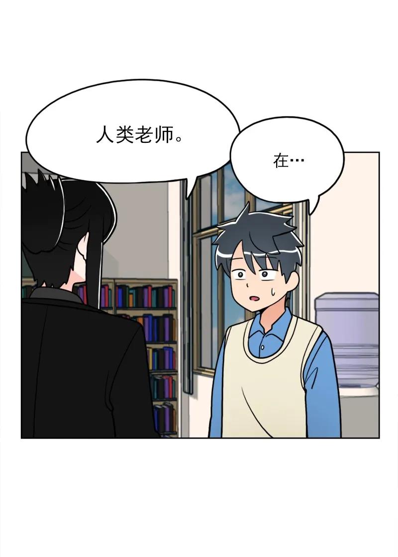 《我的老师居然是人类》29 第29话 第7页