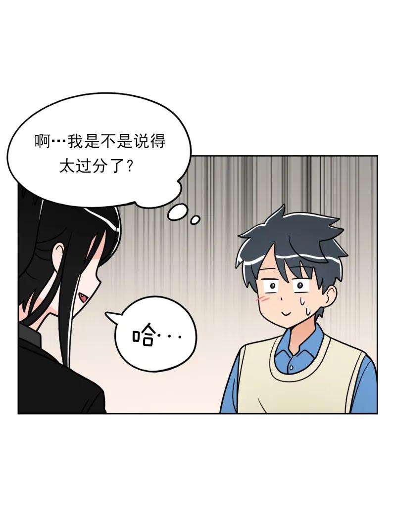 《我的老师居然是人类》29 第29话 第20页