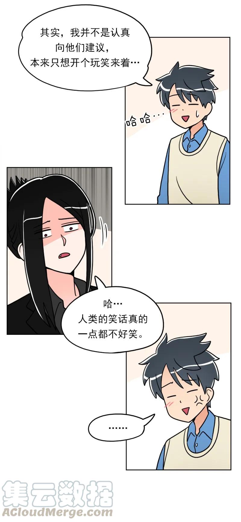 《我的老师居然是人类》29 第29话 第13页
