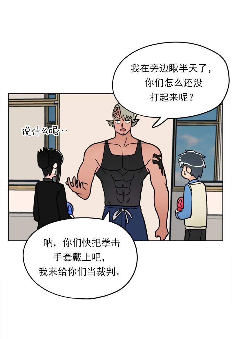 《我的老师居然是人类》29 第29话 第23页
