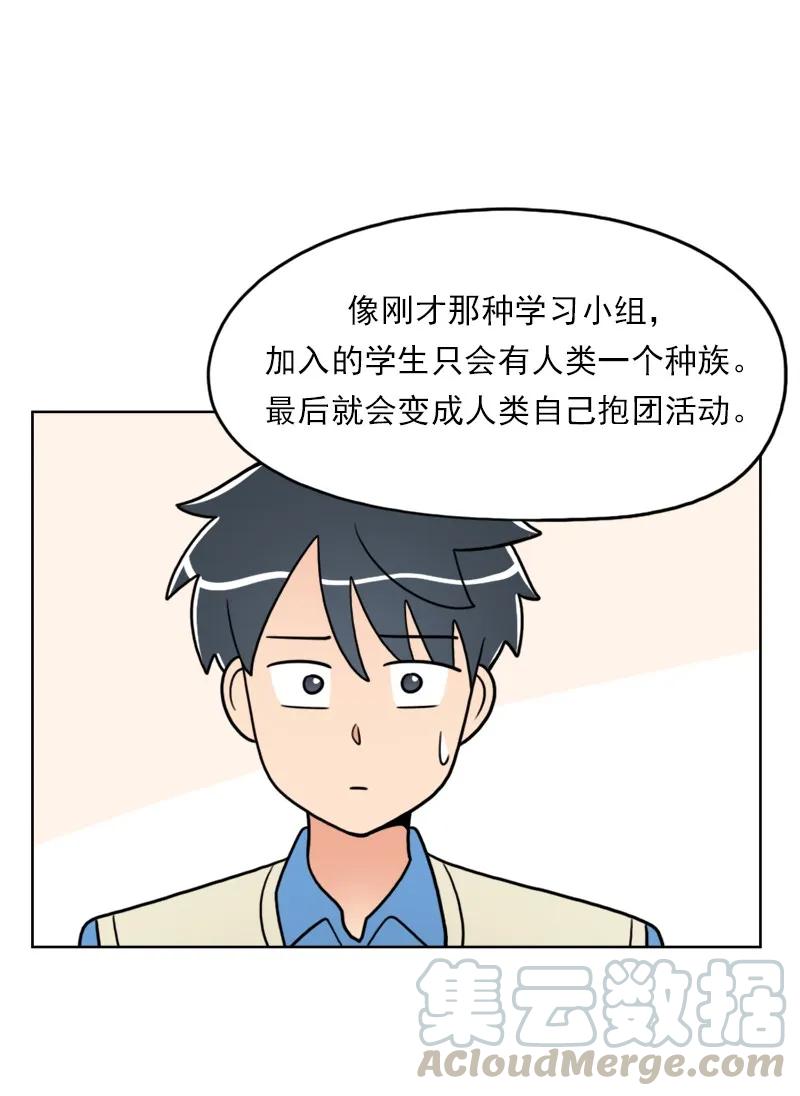 《我的老师居然是人类》29 第29话 第9页