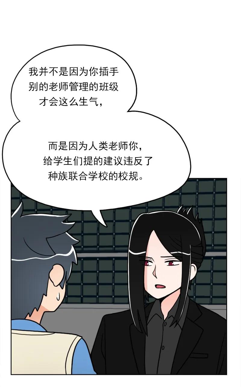 《我的老师居然是人类》29 第29话 第10页