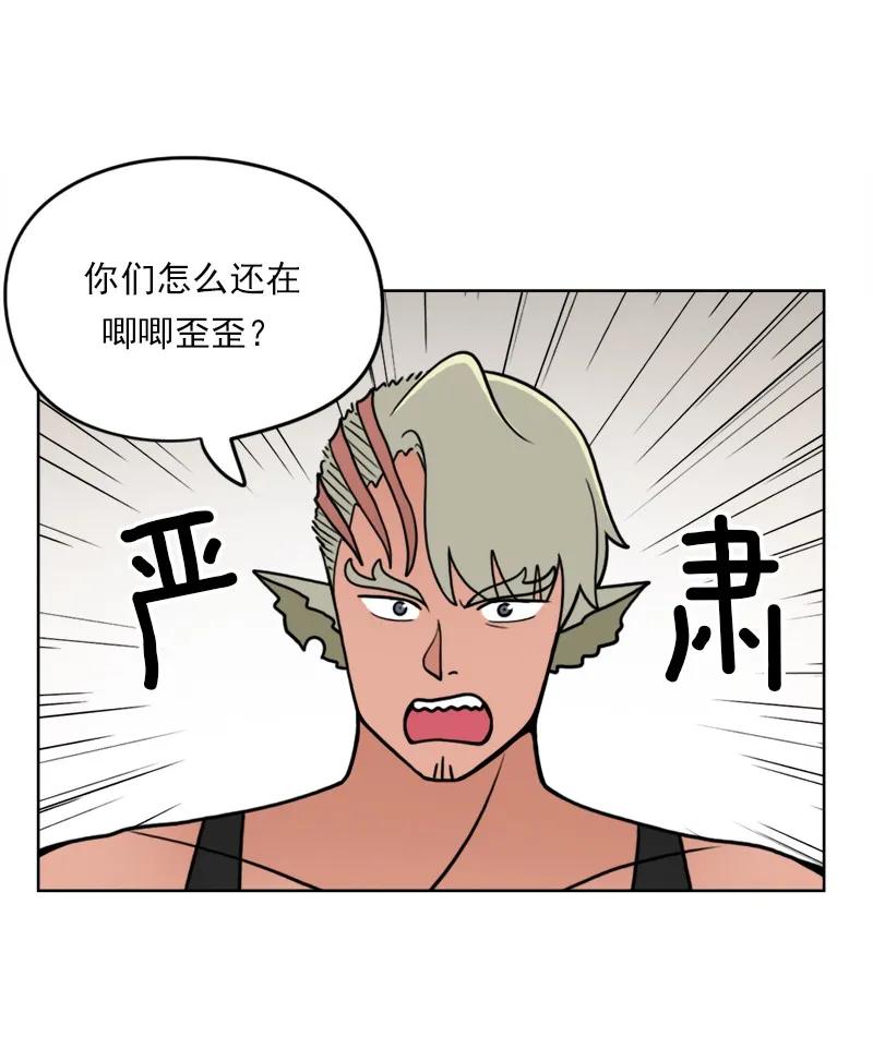 《我的老师居然是人类》29 第29话 第22页