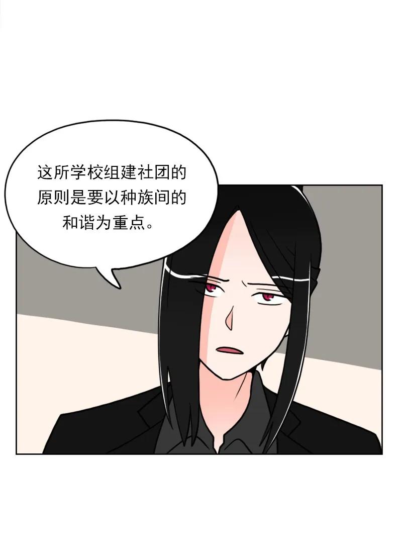 《我的老师居然是人类》29 第29话 第8页
