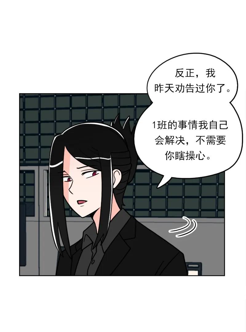 《我的老师居然是人类》29 第29话 第14页