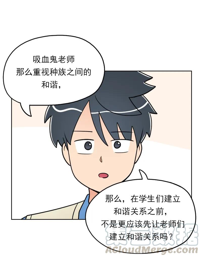 《我的老师居然是人类》29 第29话 第17页
