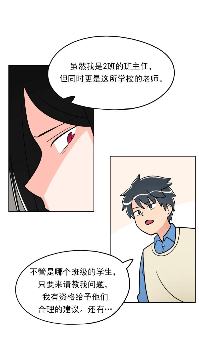 《我的老师居然是人类》29 第29话 第16页