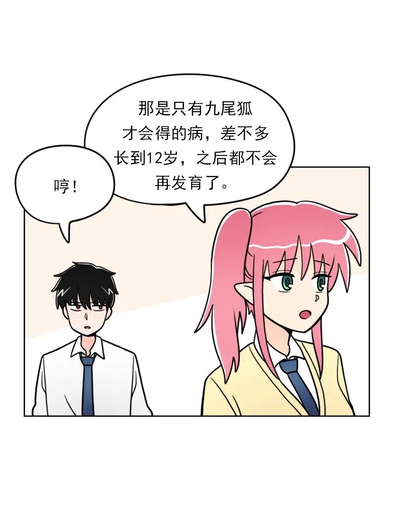 《我的老师居然是人类》30 第30话 第14页