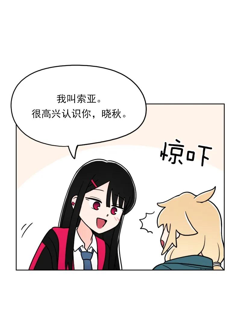《我的老师居然是人类》30 第30话 第20页