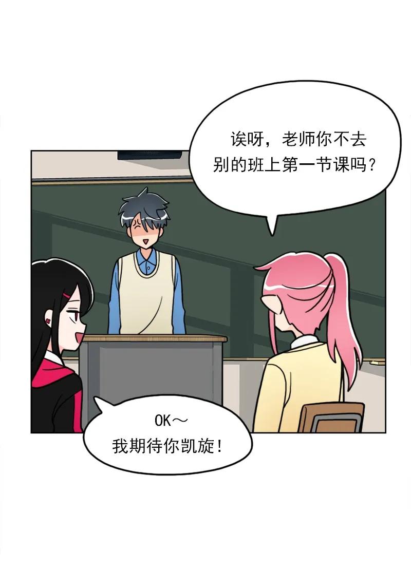 《我的老师居然是人类》30 第30话 第39页