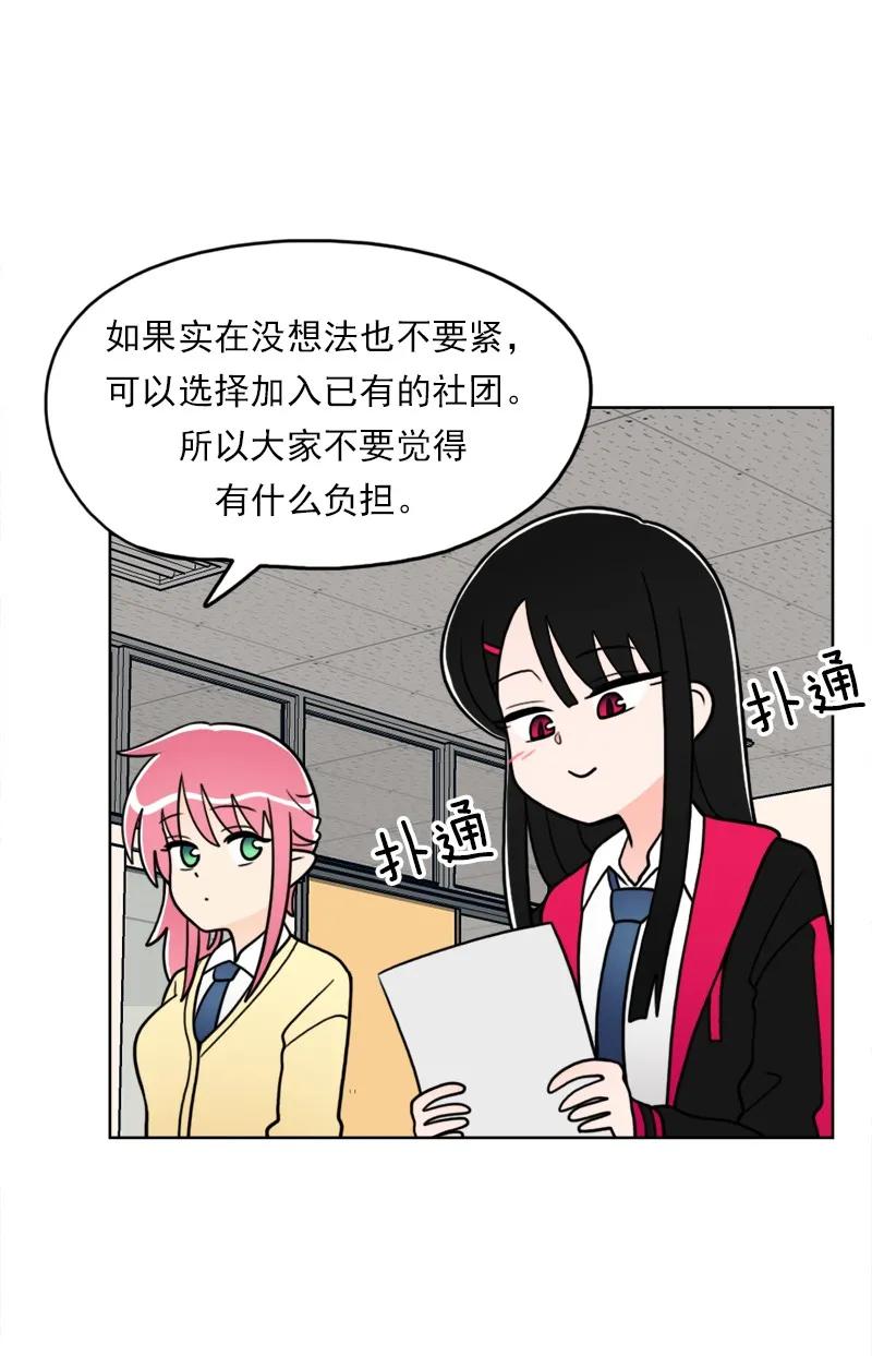 《我的老师居然是人类》30 第30话 第32页
