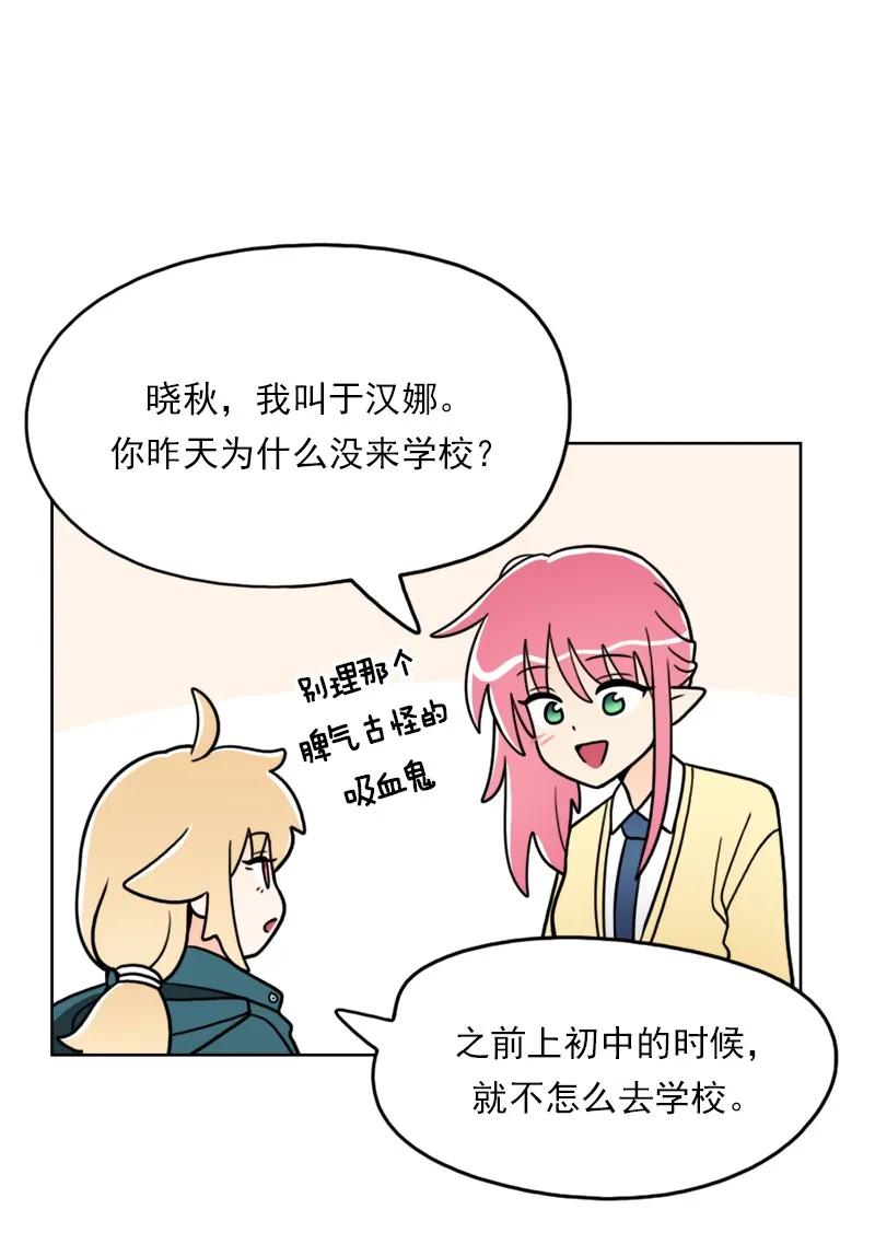 《我的老师居然是人类》30 第30话 第18页