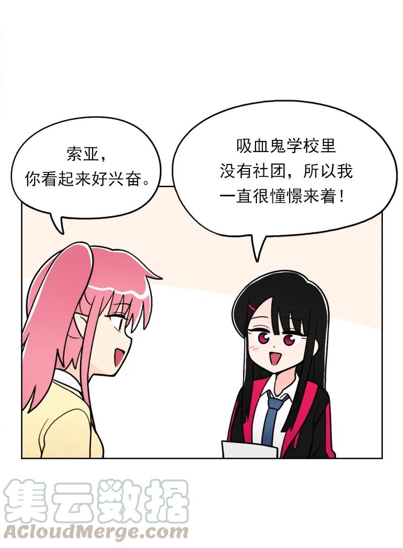 《我的老师居然是人类》30 第30话 第33页