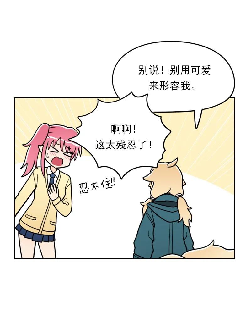 《我的老师居然是人类》30 第30话 第12页