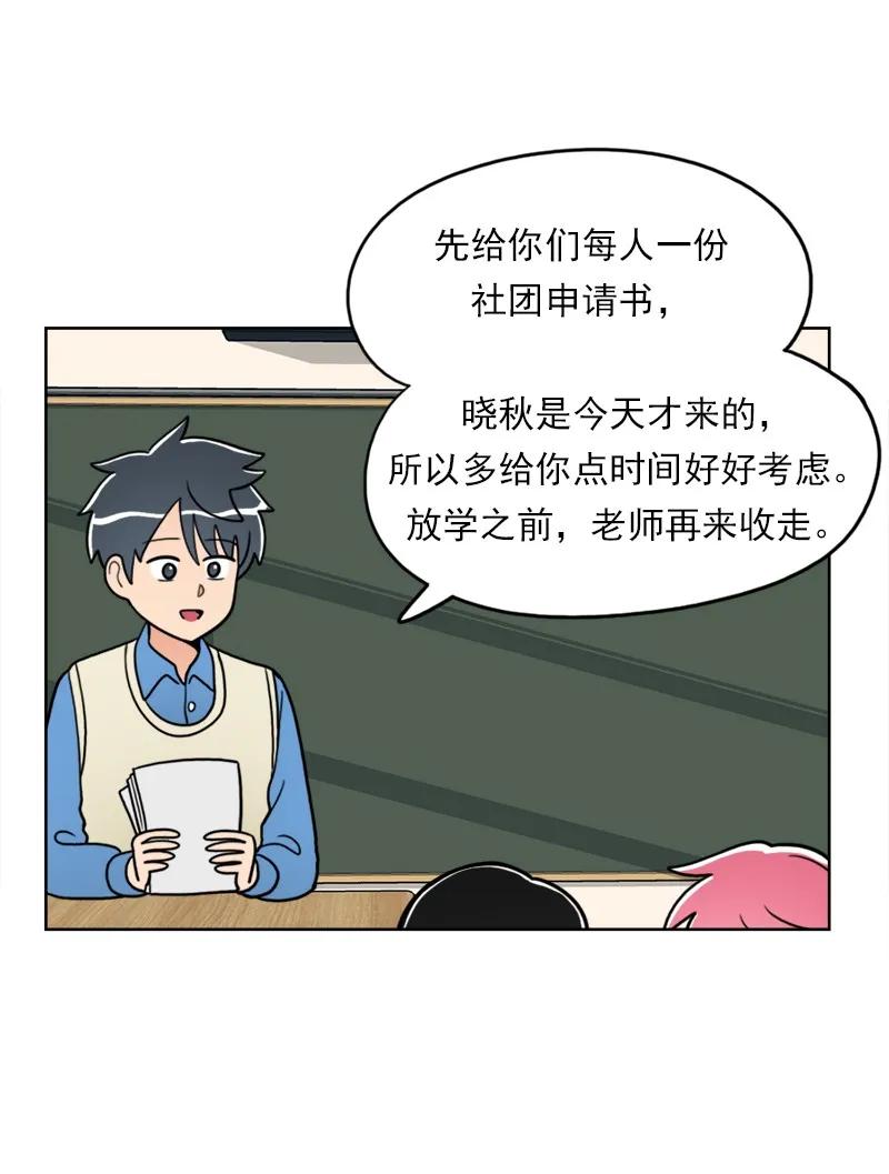 《我的老师居然是人类》30 第30话 第31页