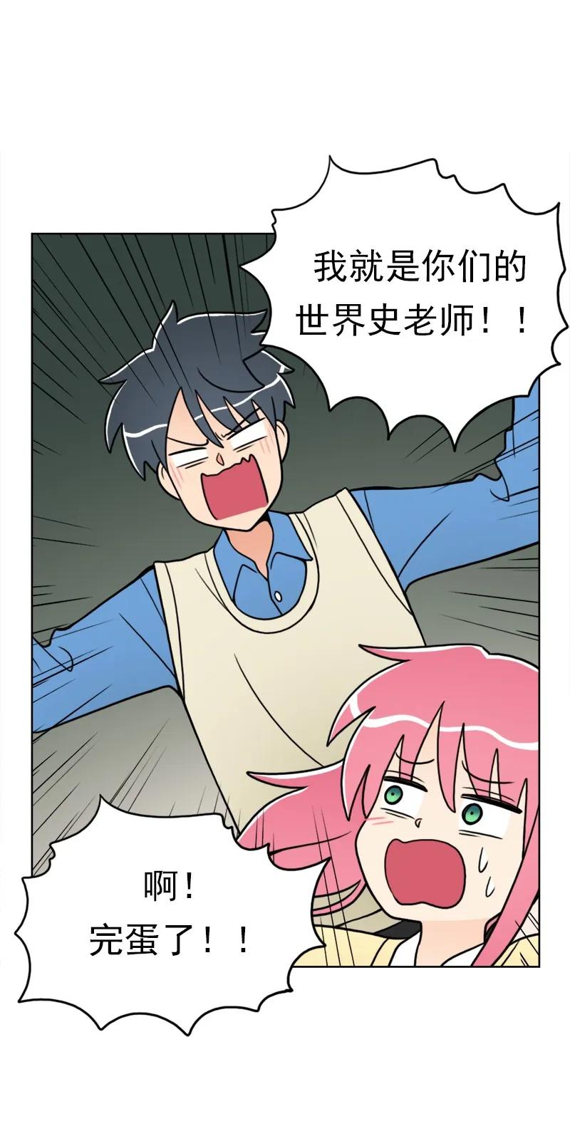 《我的老师居然是人类》30 第30话 第40页