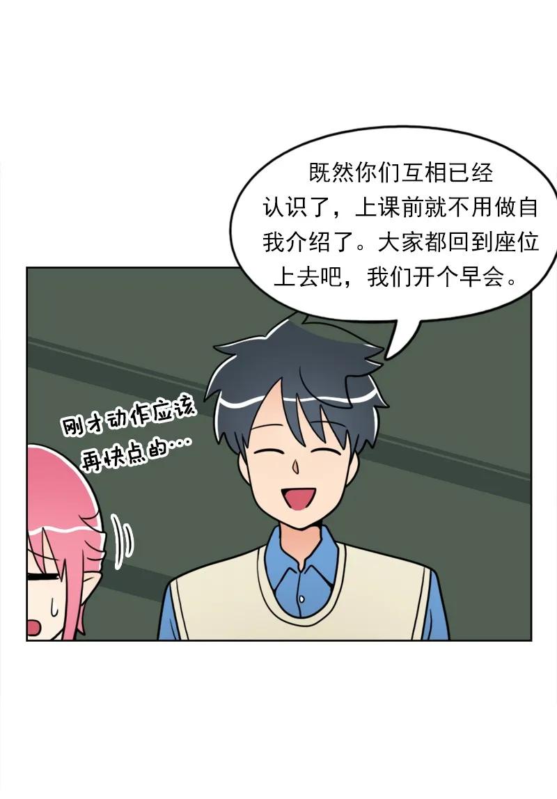 《我的老师居然是人类》30 第30话 第27页