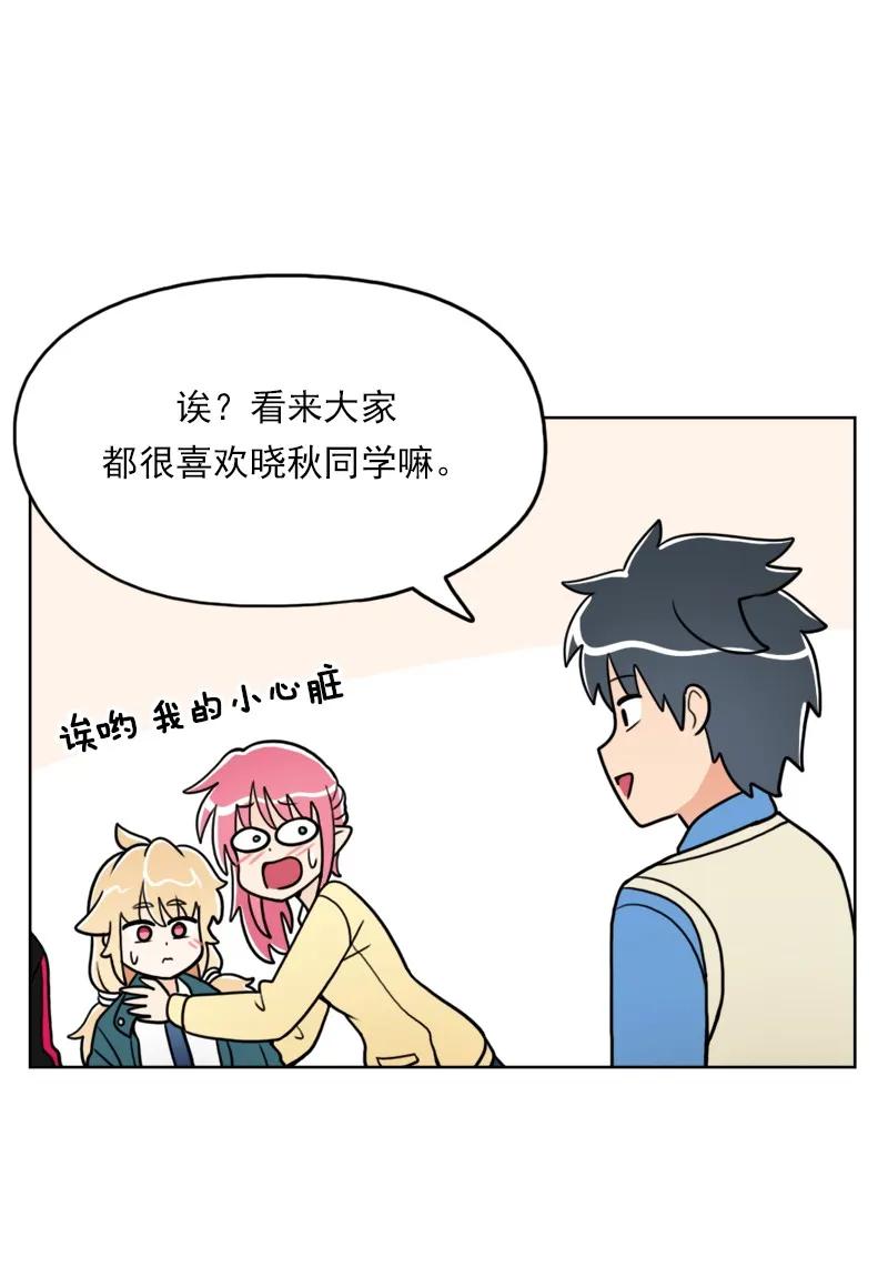 《我的老师居然是人类》30 第30话 第26页