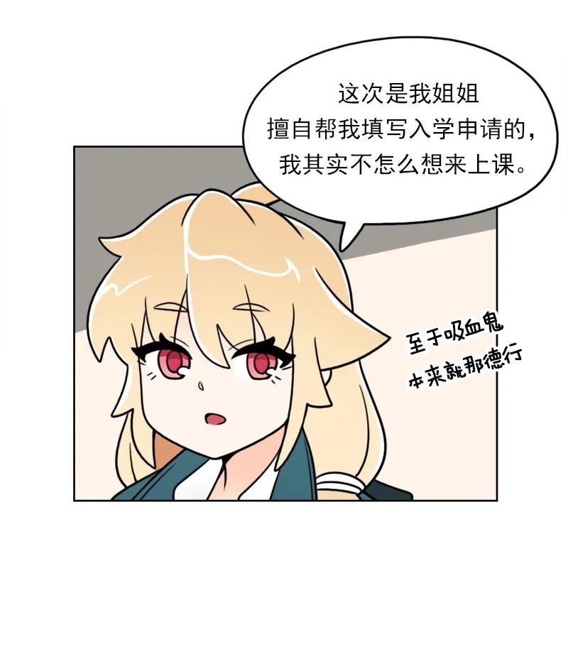 《我的老师居然是人类》30 第30话 第19页