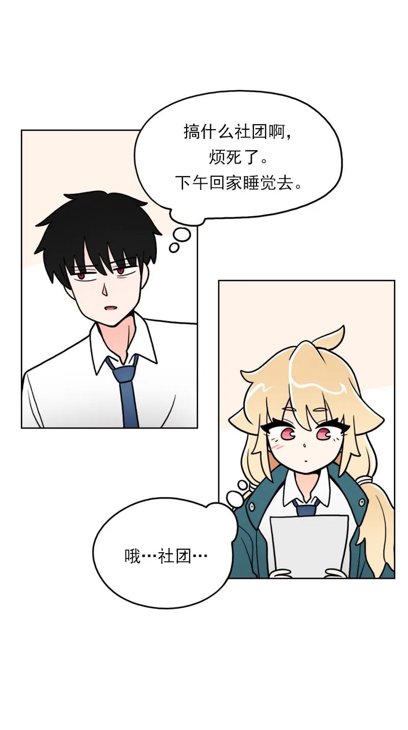 《我的老师居然是人类》30 第30话 第34页
