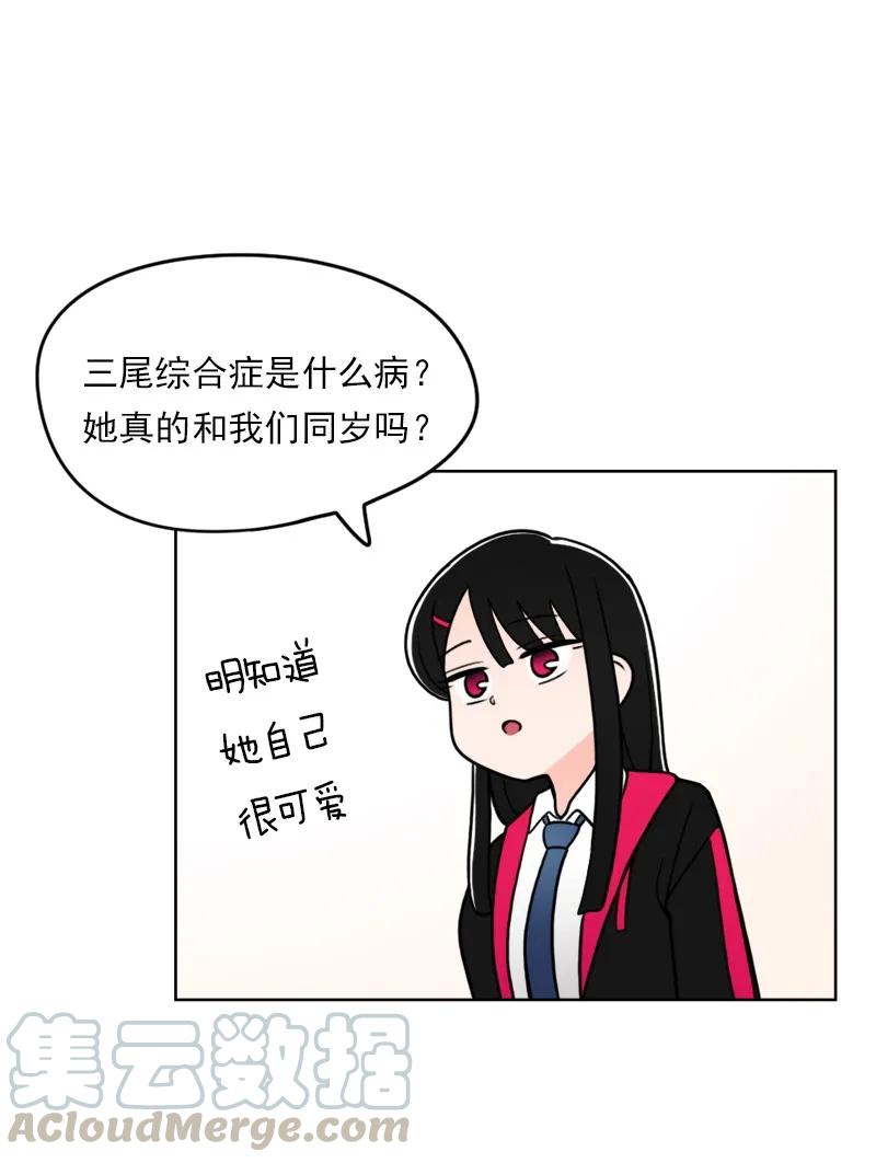 《我的老师居然是人类》30 第30话 第13页