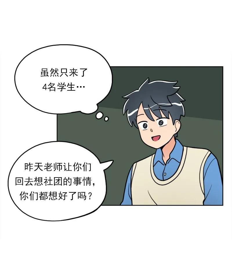 《我的老师居然是人类》30 第30话 第30页