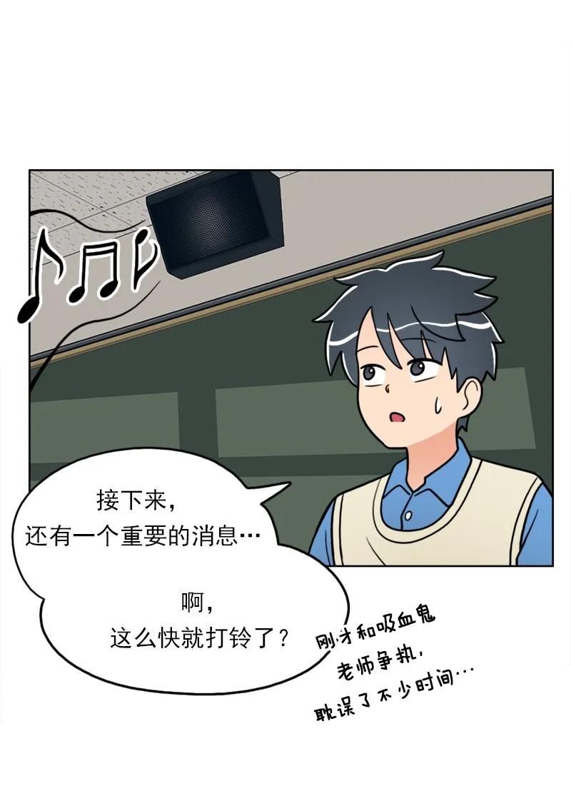 《我的老师居然是人类》30 第30话 第35页