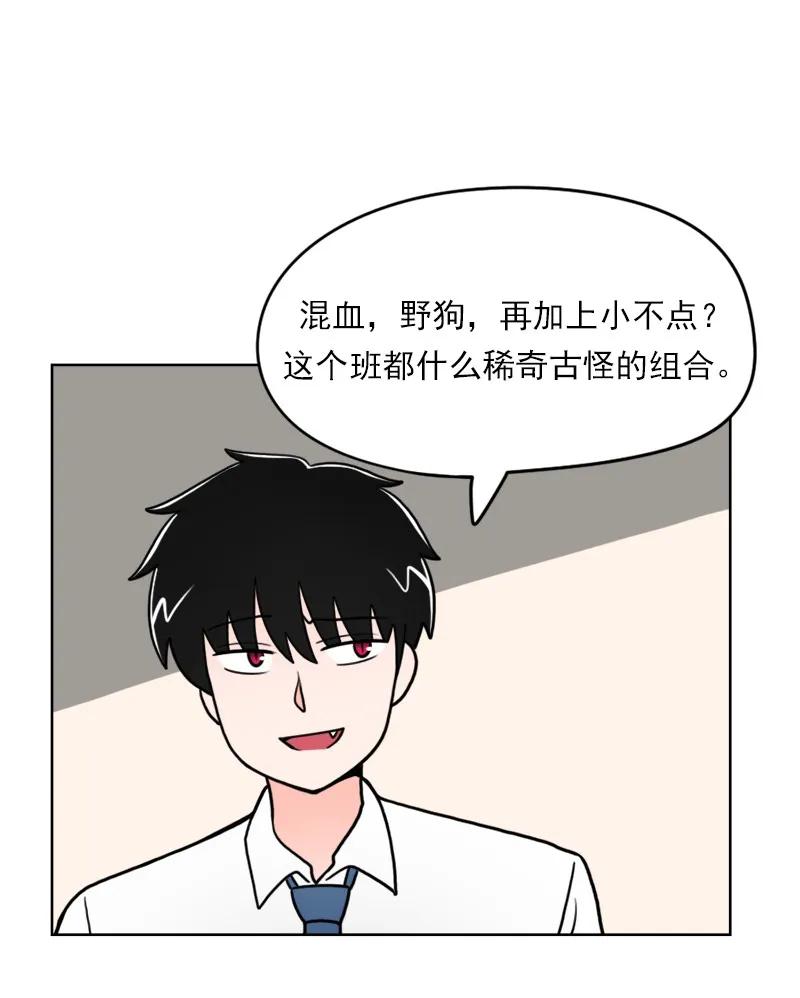 《我的老师居然是人类》30 第30话 第15页