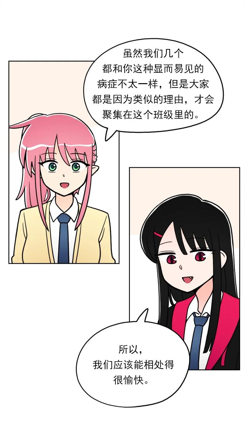 《我的老师居然是人类》30 第30话 第23页
