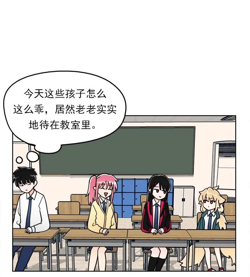 《我的老师居然是人类》30 第30话 第28页
