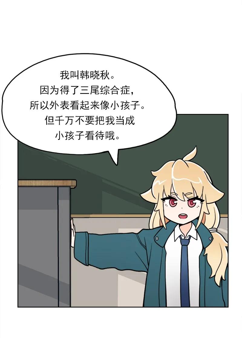 《我的老师居然是人类》30 第30话 第7页