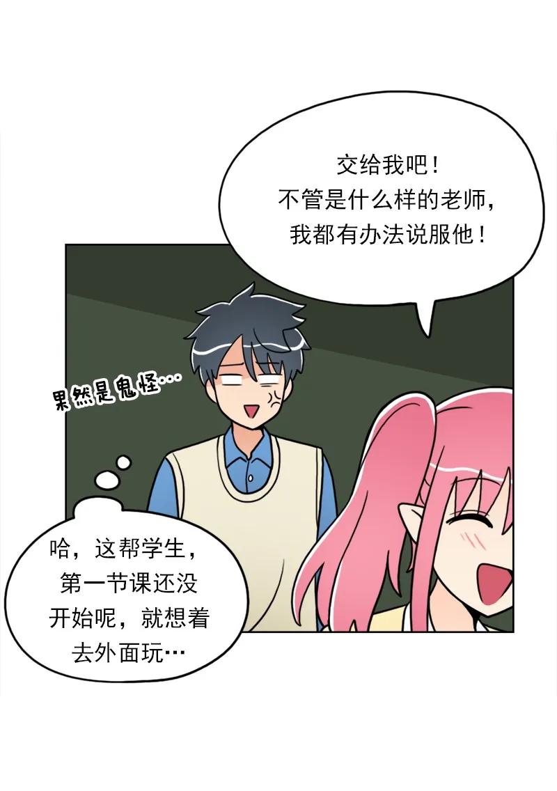 《我的老师居然是人类》30 第30话 第38页