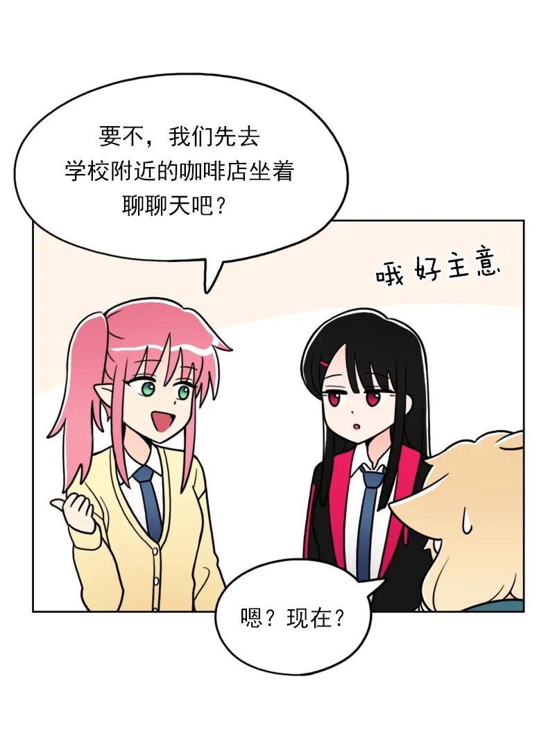 《我的老师居然是人类》30 第30话 第24页
