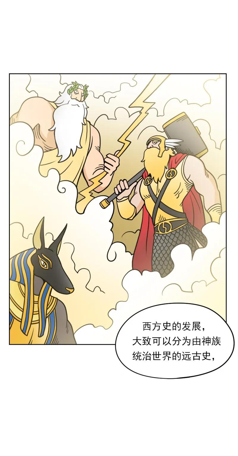《我的老师居然是人类》31 第31话 第7页