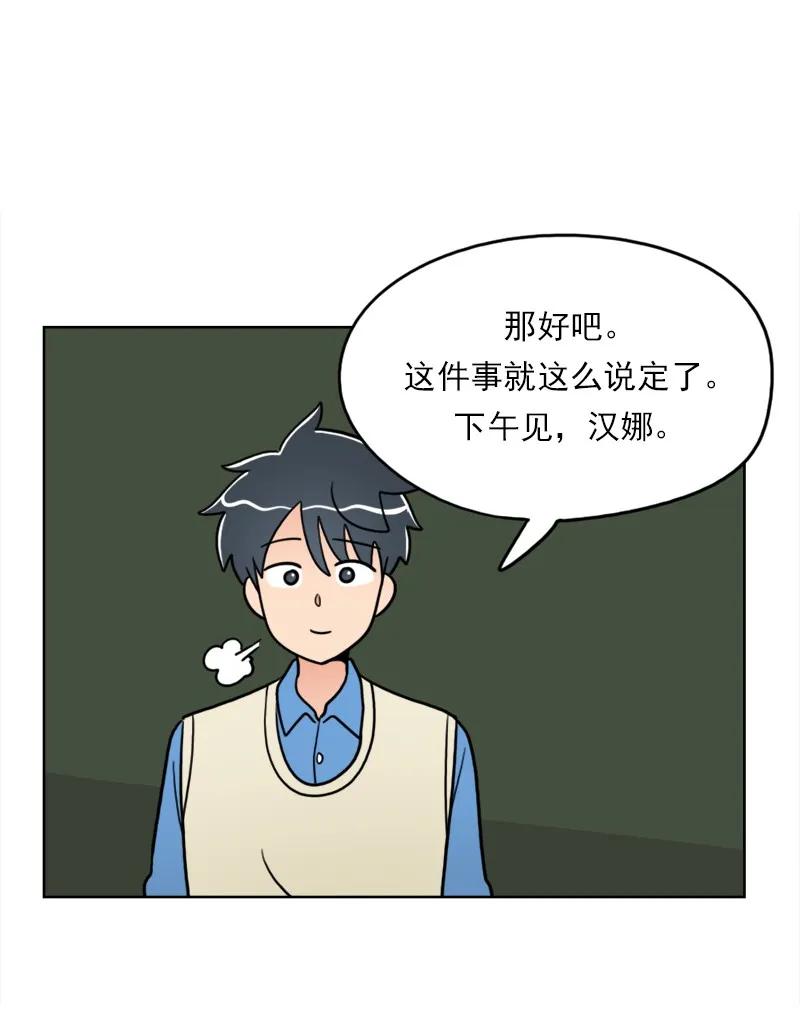 《我的老师居然是人类》31 第31话 第27页