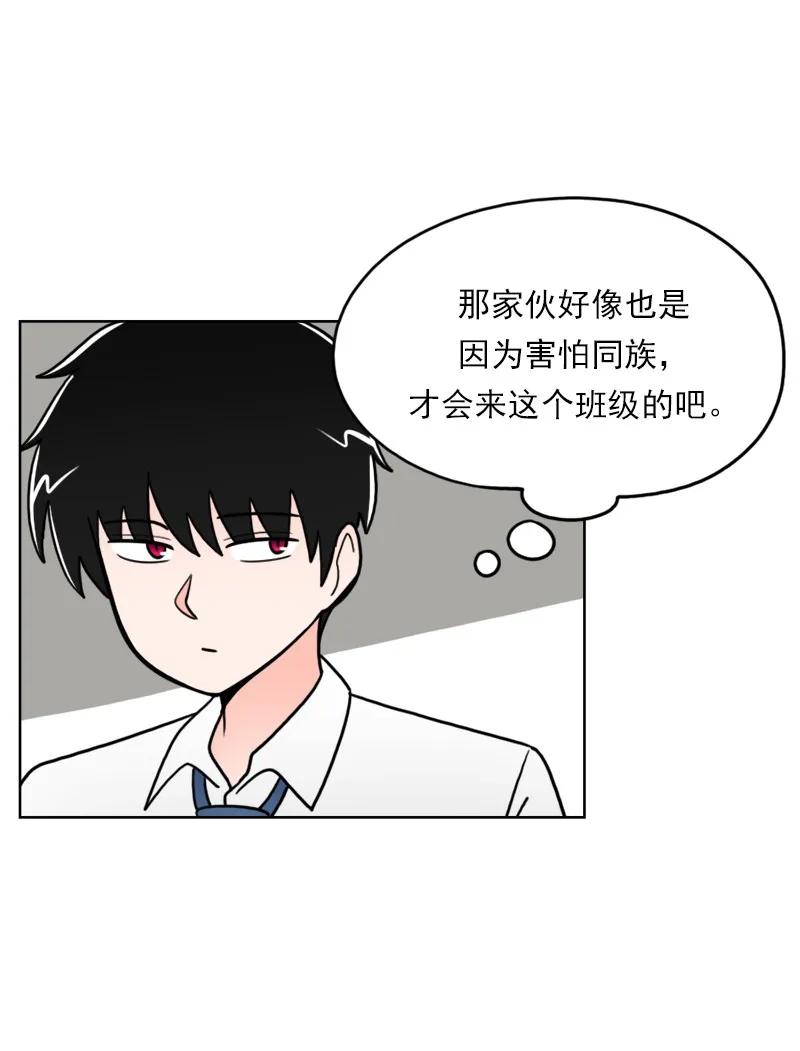 《我的老师居然是人类》31 第31话 第26页