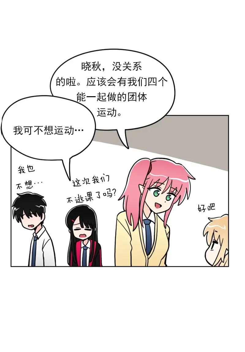 《我的老师居然是人类》31 第31话 第33页