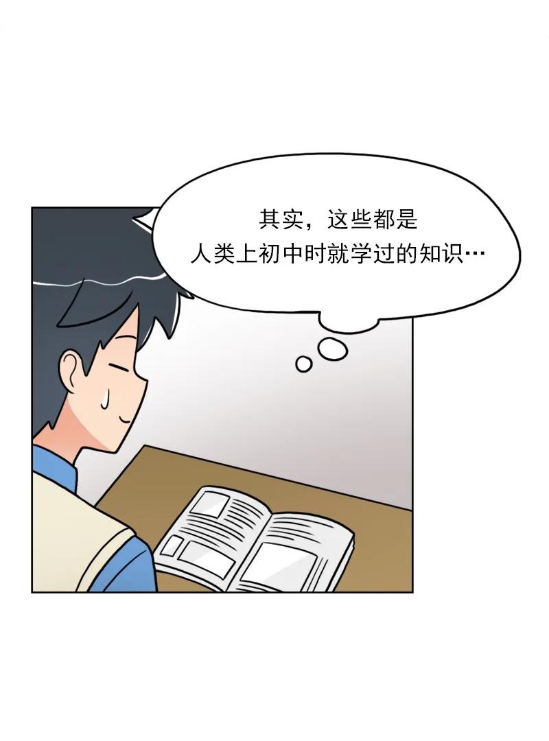 《我的老师居然是人类》31 第31话 第14页