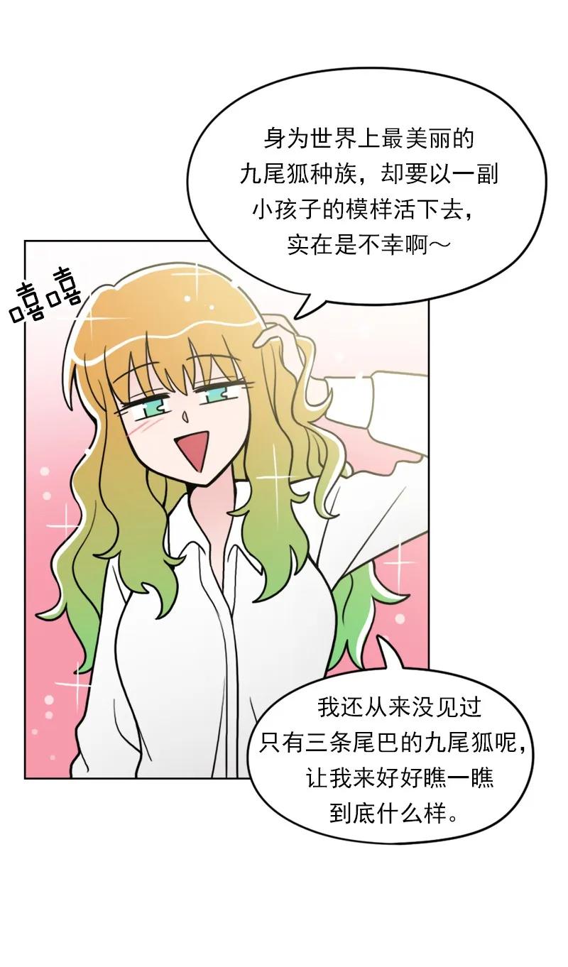 《我的老师居然是人类》31 第31话 第37页